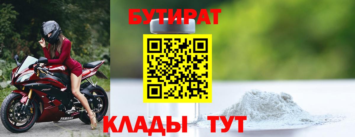 Коряжма  БУТИРАТ  Вход с VPN  Бутират Butirat 