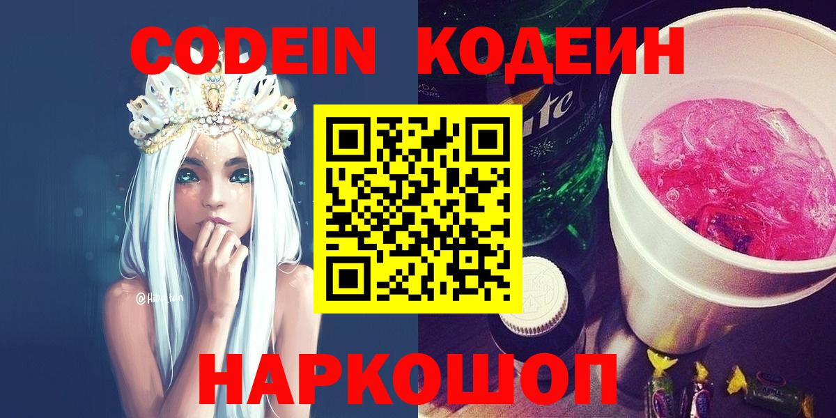 Кодеиновый сироп Lean напиток Lean (лин)  Кодеиновый сироп Lean напиток Lean (лин)  Вход с VPN  Коряжма 